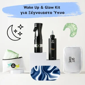 Wake Up & Glow Kit - για Ξέγνοιαστο Ύπνο
